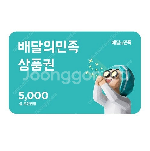배달의민족 모바일 상품권 5천원권 -> 4700원--0