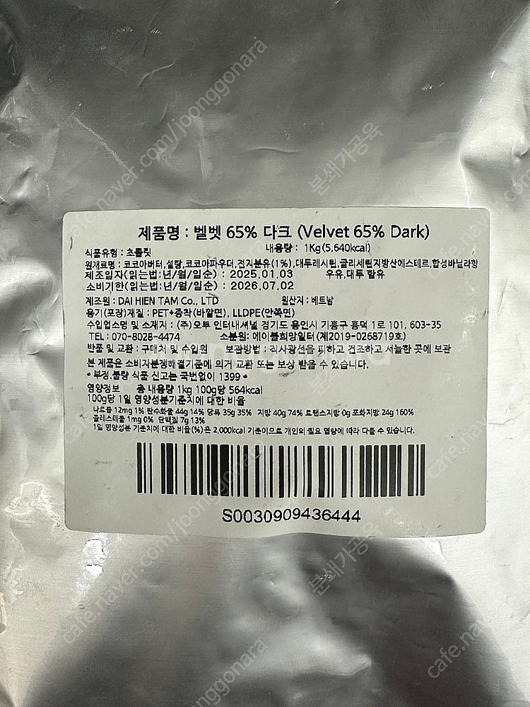 벨벳 다크 초콜릿 1kg 65%, 58% 일괄 판매--1