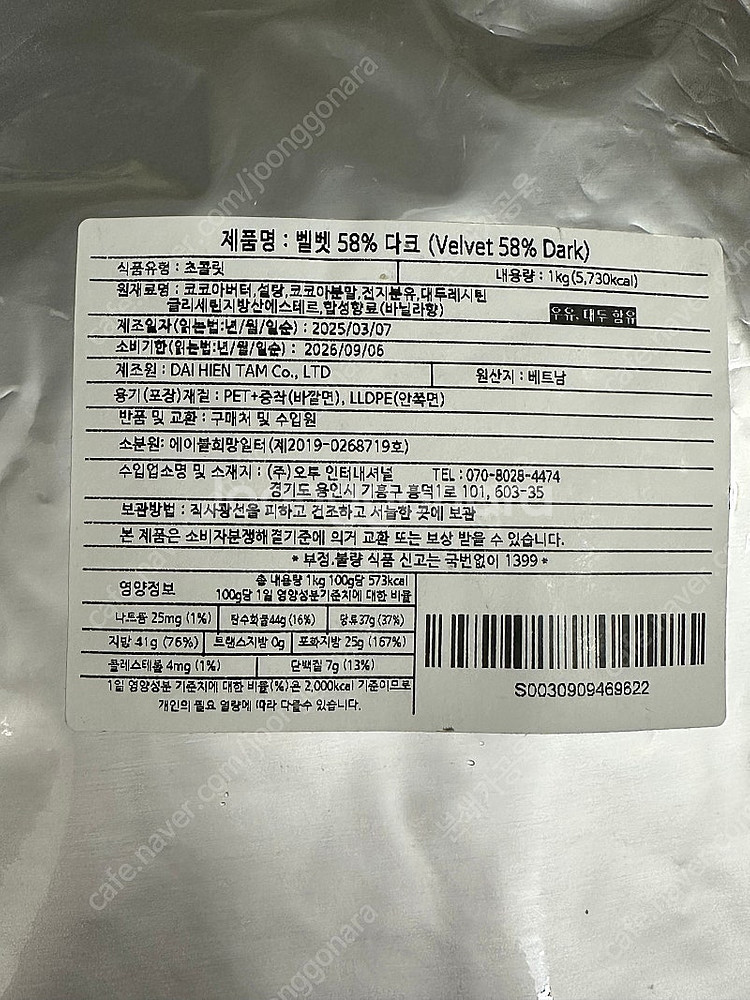 벨벳 다크 초콜릿 1kg 65%, 58% 일괄 판매--2
