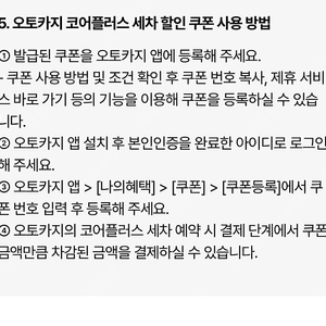 [500원]오토카지 코어플러스 세차 5,000원 할인