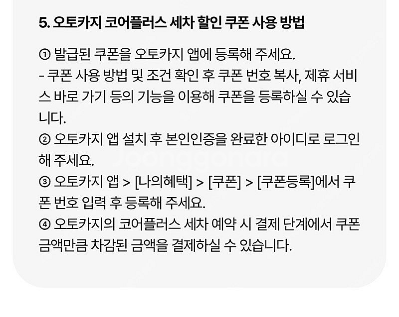 [500원]오토카지 코어플러스 세차 5,000원 할인--1