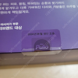 풀리오 v3 다리마사지기