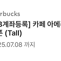 스타벅스 아메리카노 4000원에 팝니다.(디카페인 아메리카노도 무료/앱 선물하기로 보내드림/유효기한 7월 8일까지)