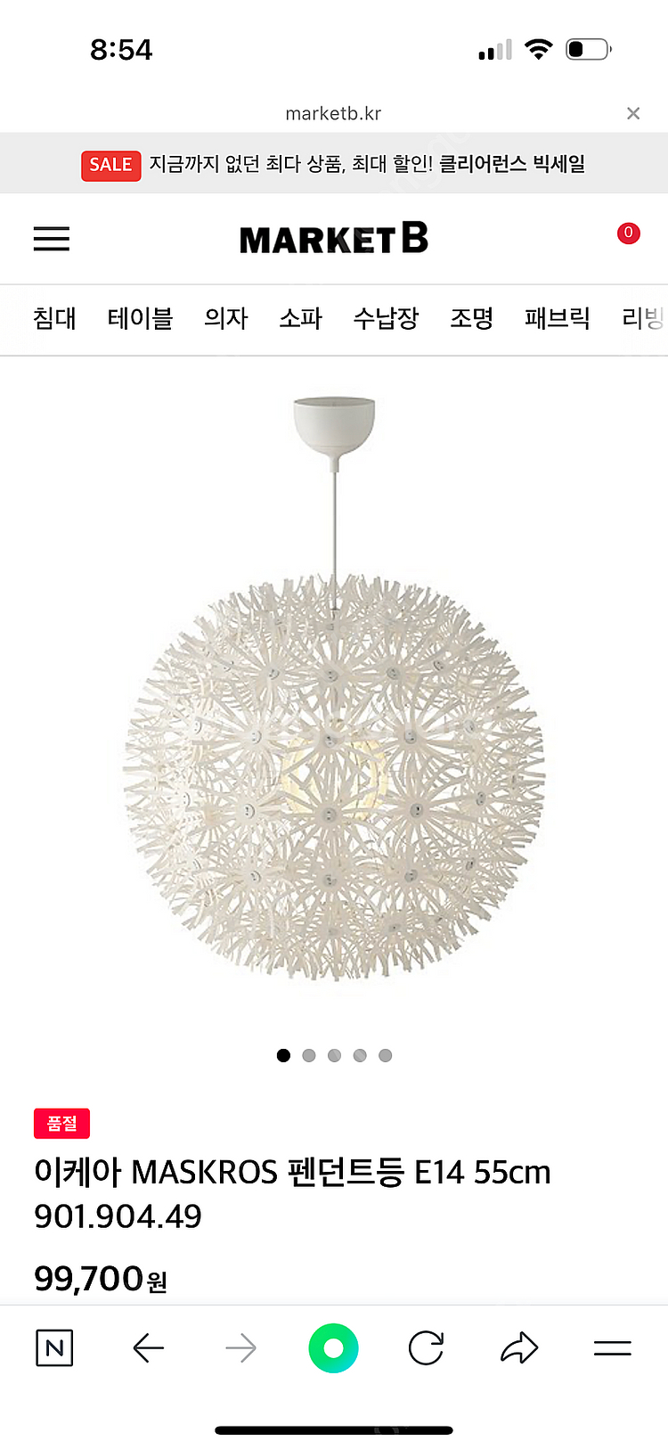 이케아 마스크로스 조명 펜던트등 55cm.--1