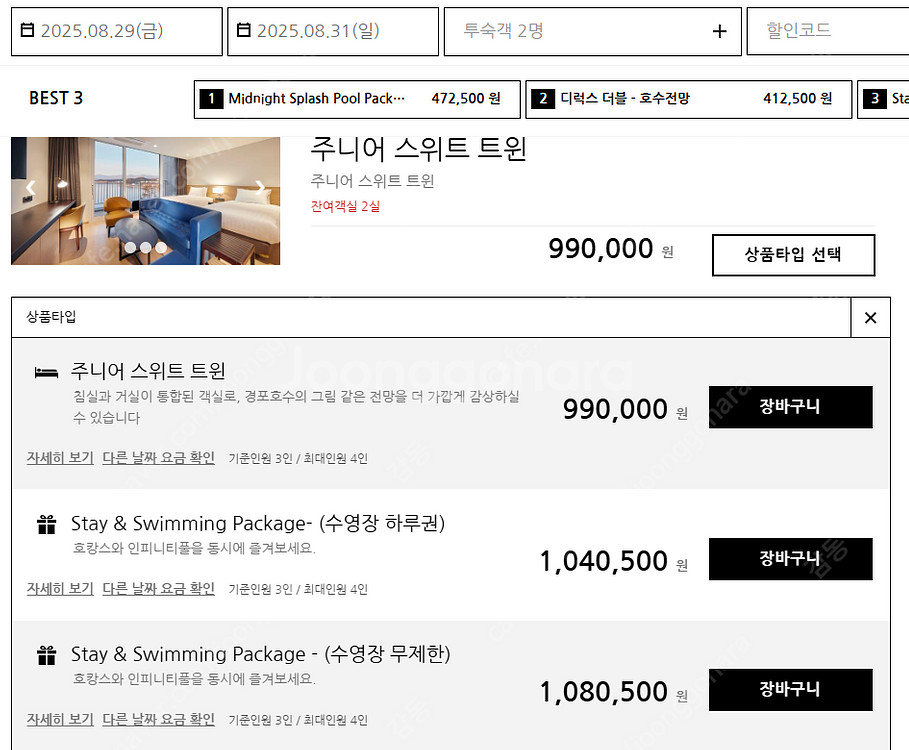 스카이베이 경포 주니어스위트 더블 2박 팝니다--1