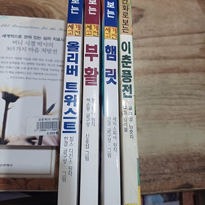 능인 만화로보는.~우리고전..세계고전.