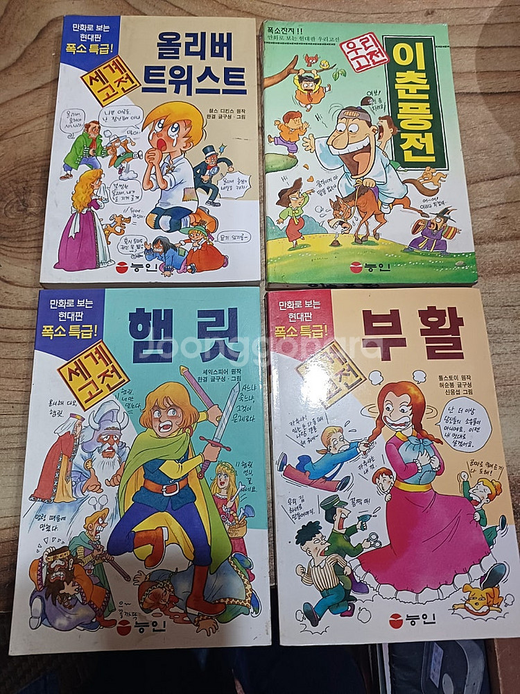 능인 만화로보는.~우리고전..세계고전.--1