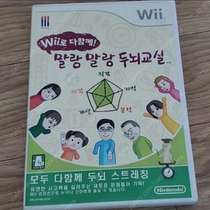 닌텐도위 wii 게임 CD 말랑말랑 두뇌교실