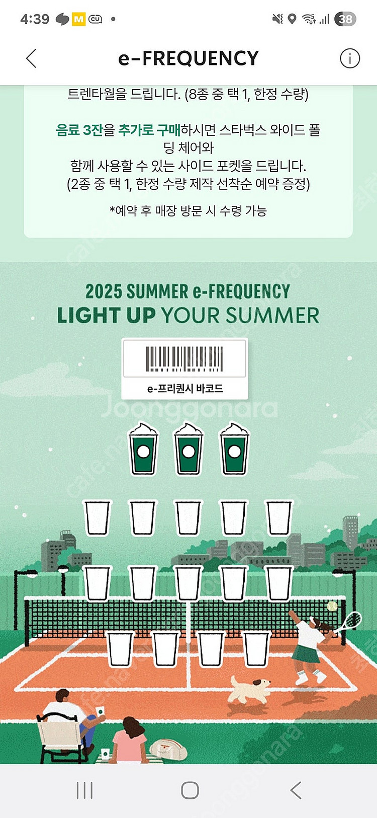 스벅 프리퀀시 미션 3장--0