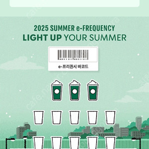 스벅 프리퀀시 미션 3장