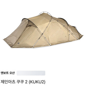 제인아츠 쿠쿠2 텐트 팝니다.