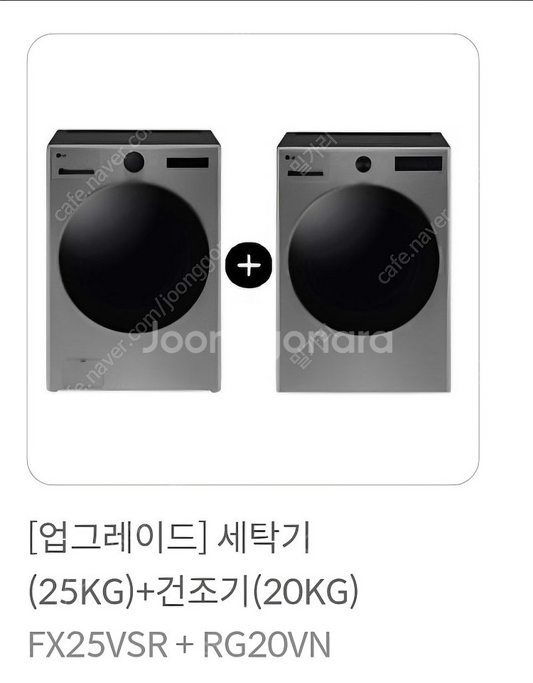 LG 워시타워 25kg+20kg 새상품(25kg+22k...--1