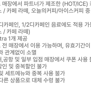 오늘까지 사용가능 스타벅스 별쿠폰 별8개 쿠폰 텀블러 쿠폰 아메리카노 라떼 쿠폰