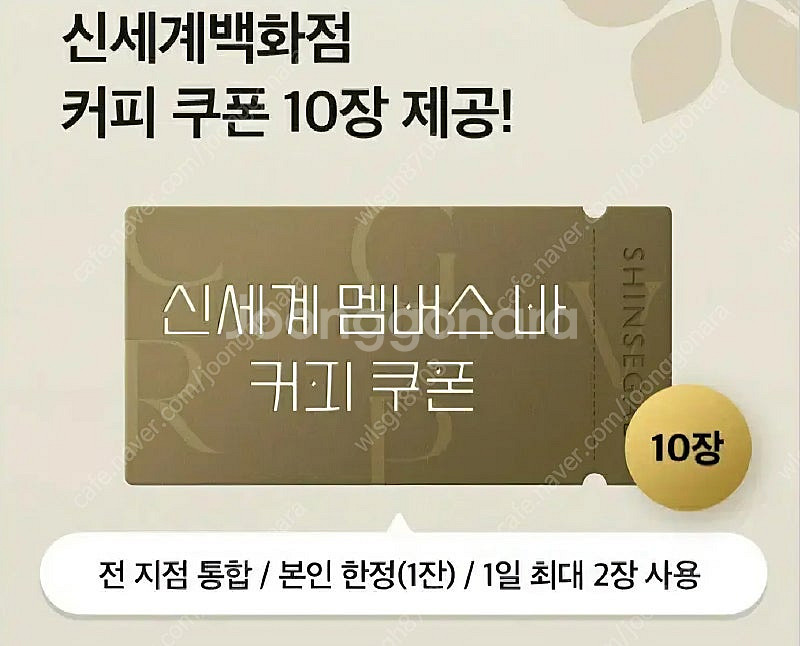신세계 멤버스바 커피 쿠폰 10장--0