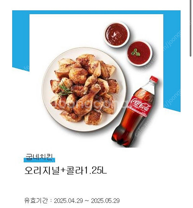 굽네치킨 오리지널+ 콜라 (구매문의채팅으로연락주세요)--0