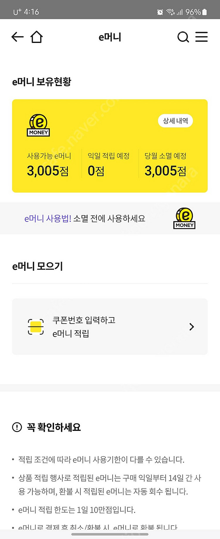 이마트 이머니 3천점 -> 2000원 오늘까지--0