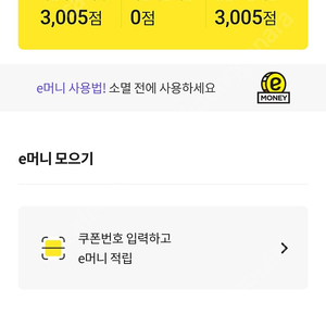 이마트 이머니 3천점 -> 2000원 오늘까지