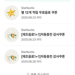 별쿠폰으로 프리퀀시 구해요