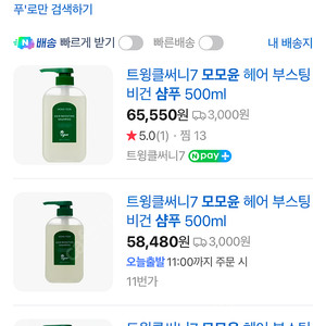 트윙클써니 모모윤 탈모 비건 샴푸