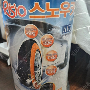 Risio 스노우체인 커버 M5 미개봉 미사용(택포1만) 자동차 눈체인 팝니다