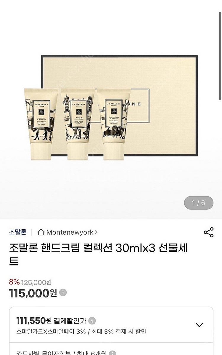 조말론 핸드크림 컬렉션 3종 30ml x 3 새상품--4