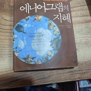 애니어그램의 지혜 (나와 세상을 이해하는 아홉가지 성격유형) 직관의 인간학,,