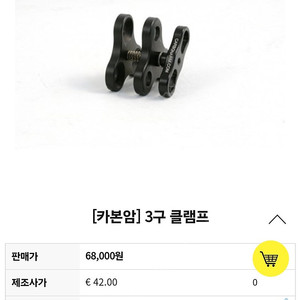 [스쿠버]캠스퀘어 카본암 3구 클램프