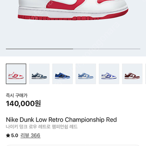나이키 덩크 로우 레트로 챔피언십 레드