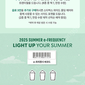 스타벅스 프리퀀시 일반1개 2900원