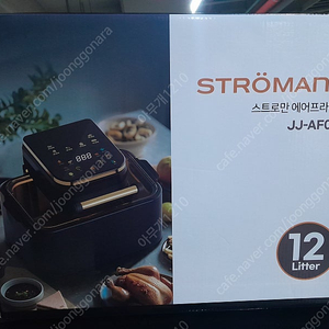 새거 보이는 에어프라이어 12리터 팝니다