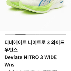 푸마 디비에이트 나이트로3 와이드 우먼스 245
