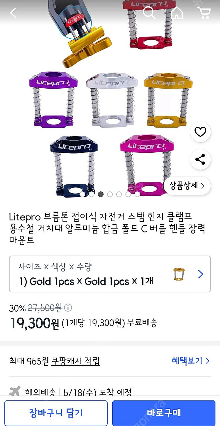 브롬톤 용품 클램프 장력--0