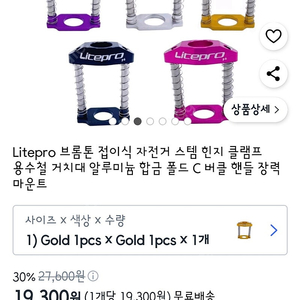 브롬톤 용품 클램프 장력
