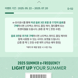 스타벅스 프리퀀시 일반 2개 일괄