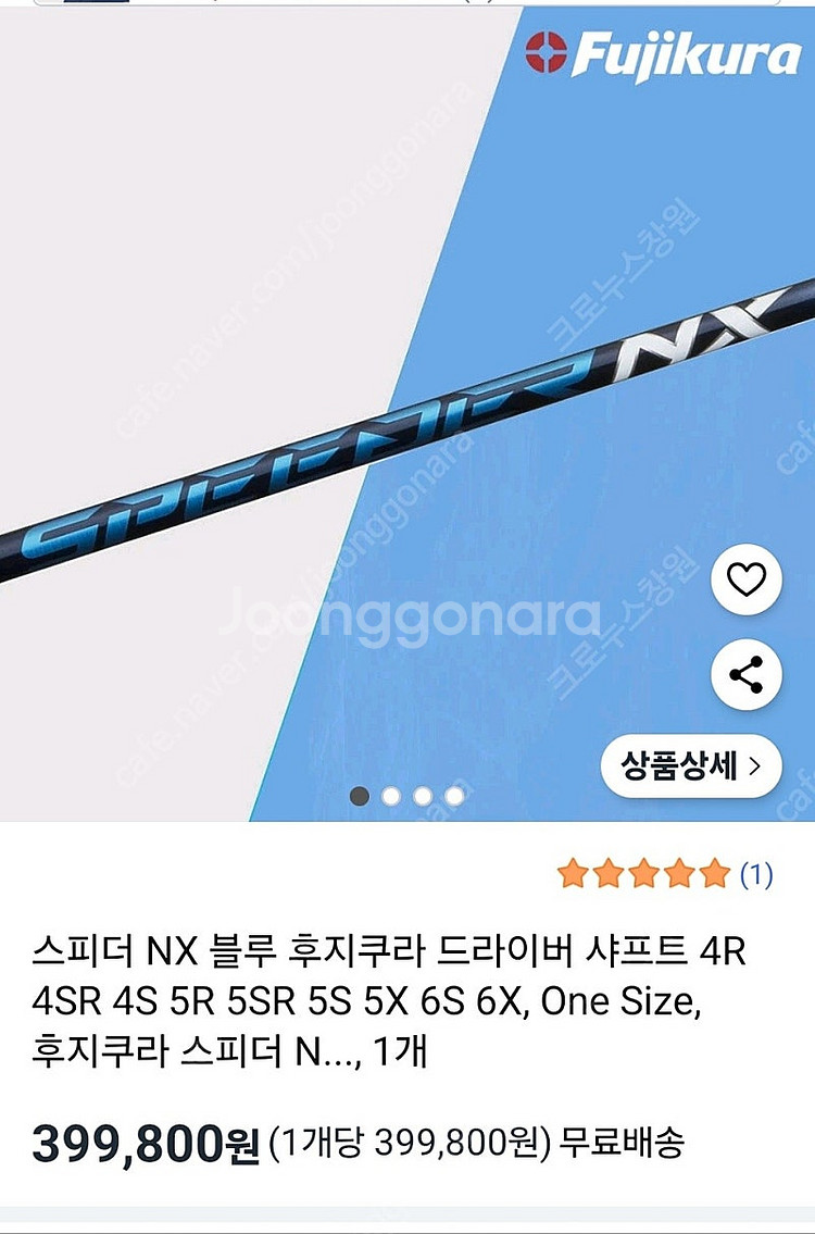 갤러웨이 에픽 맥스 9도 샤프트 스피어 NX 블루 5S...--7