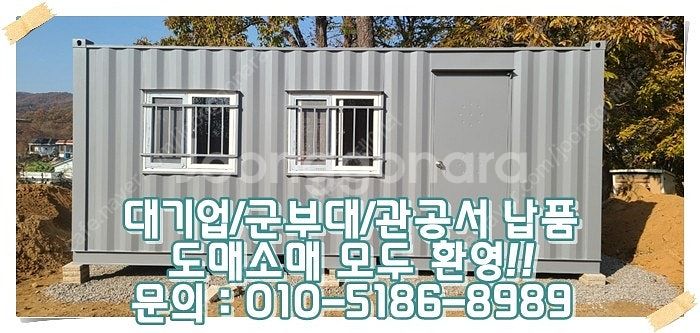 3x7컨테이너+이중창+석고도배 ㅣ 무안 출고 (신품/중...--0