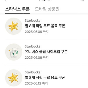 스타벅스 8별쿠폰 여러장 팝니다