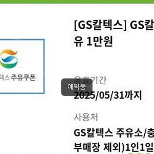 gs주유권 1만원