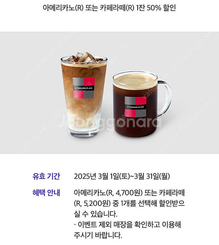 투썸플레이스 폴바셋 아메리카노 룽고 카페라떼 50% 할...--0
