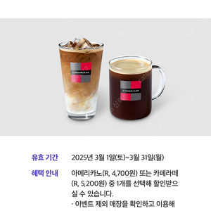 투썸플레이스 폴바셋 아메리카노 룽고 카페라떼 50% 할인 쿠폰
