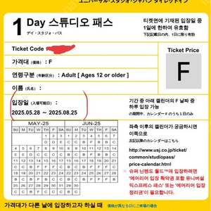유니버셜 스튜디오 재팬 입장권 양도합니다