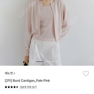 베뉴엣 비아가디건 세트