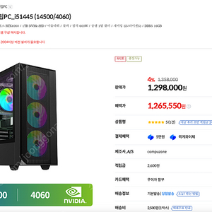 (컴퓨존조립PC) [새제품] 인텔 i5-14500 / 지포스 RTX4060 / SSD 1TB + 32인치 LG모니터