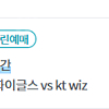 6월 5일 목요일 한화 vs KT 1루 내야지정석A 판