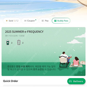 스타벅스 프리퀀시 미션2/일반2 일괄 판매합니다