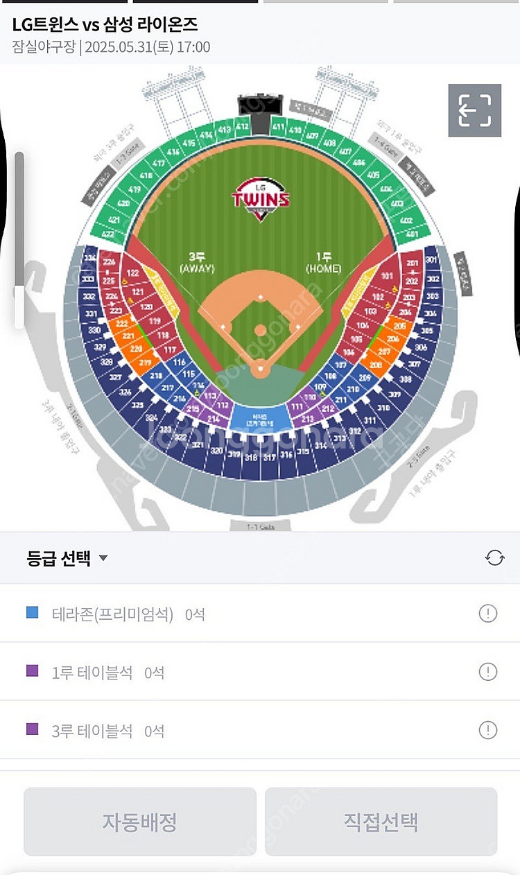 [LG vs 삼성] 5/31(토) 1루 좌석 구매합니다--0