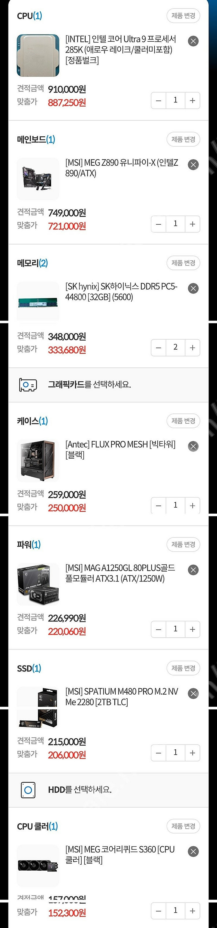 285k/z890/32gb/2tb/rtx2060 본체 ...--2