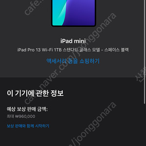 아이패드프로m4 13 1tb wifi 스페이스 그레이 풀박 팝니다