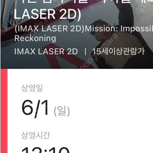 6/1(일) 13:10 용아맥 미임파 F열 중블 단석 정가 양도