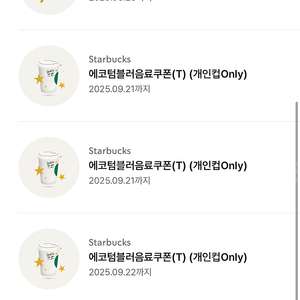 스타벅스 무료음료쿠폰 전 제조음료tall사이즈 4,500원 (4장있음)